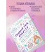 Первый год вместе. Важнейшая книга начинающей мамы