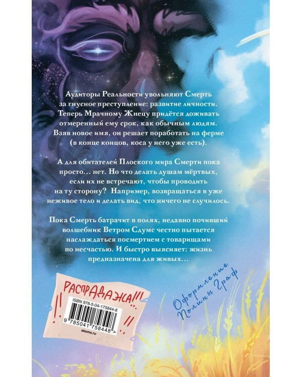 Мрачный Жнец