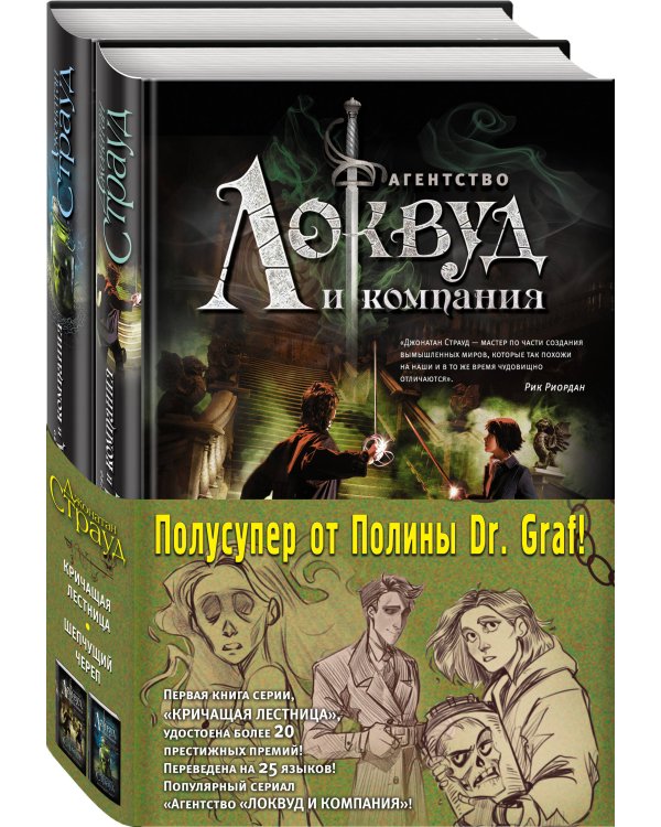 Локвуд. Комплект из двух книг с полусупером от Полины Dr. Graf