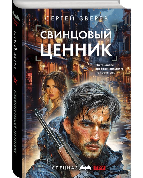 Свинцовый ценник