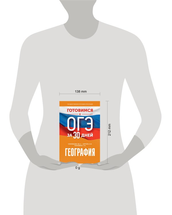 География. Готовимся к ОГЭ за 30 дней