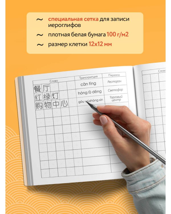 Словарь для записи китайских слов (15х15 см) (Винтажный дракон)