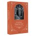 Святое Евангелие с иллюстрациями Гюстава Доре Святое Евангелие с иллюстрациями Гюстава Доре
