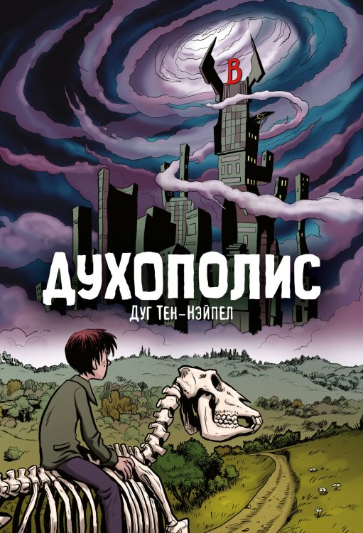 Alpaca Kids (Альпака) Духополис