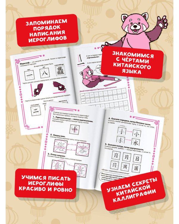 Учу китайский язык. Обучающие прописи