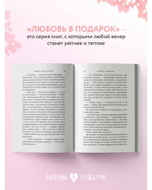 Будьте моей семьей