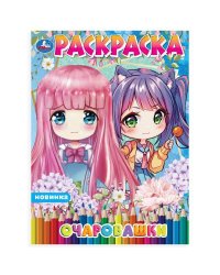 Очаровашки. Раскраска Аниме. 214х290мм. Скрепка. 16 стр. Умка в кор.50шт