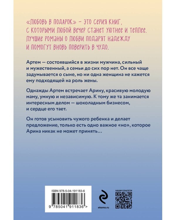 Будьте моей семьей