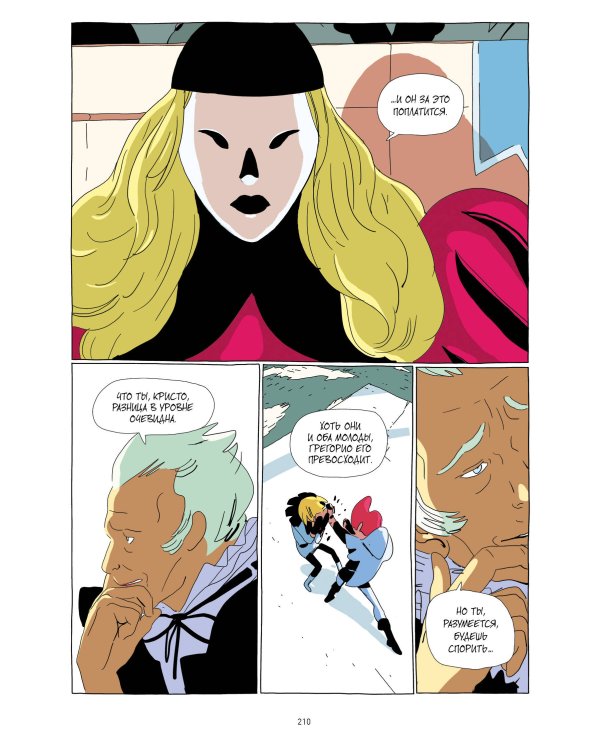 LastMan. Последний мужик. Том 1