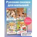 Глазки-сказки Комплект из 4-х книг. Русские народные сказки