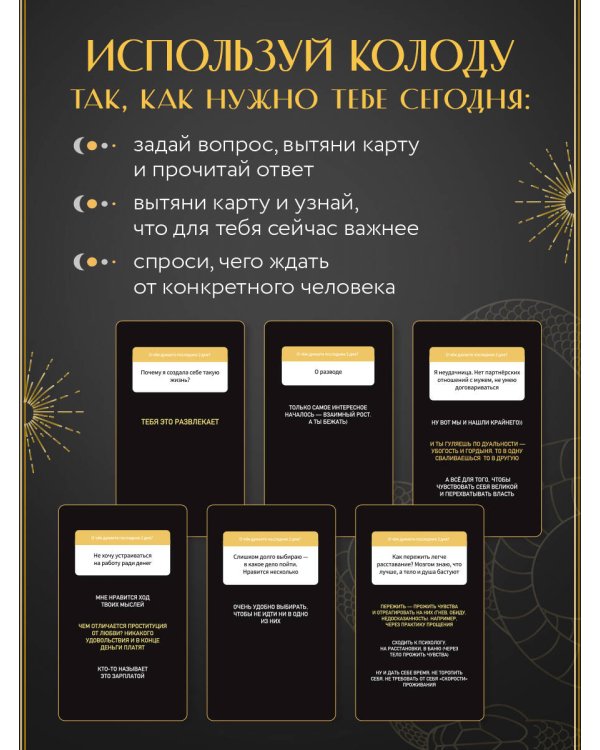 Спроси ведьму. Карты, которые знают о тебе все (подарочная)