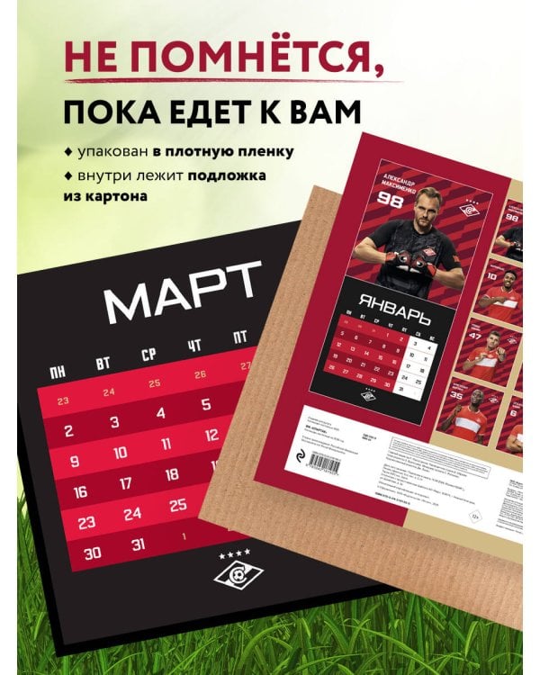 Спартак. 100 лет побед. Календарь настенный на 2026 год (300х300 мм)