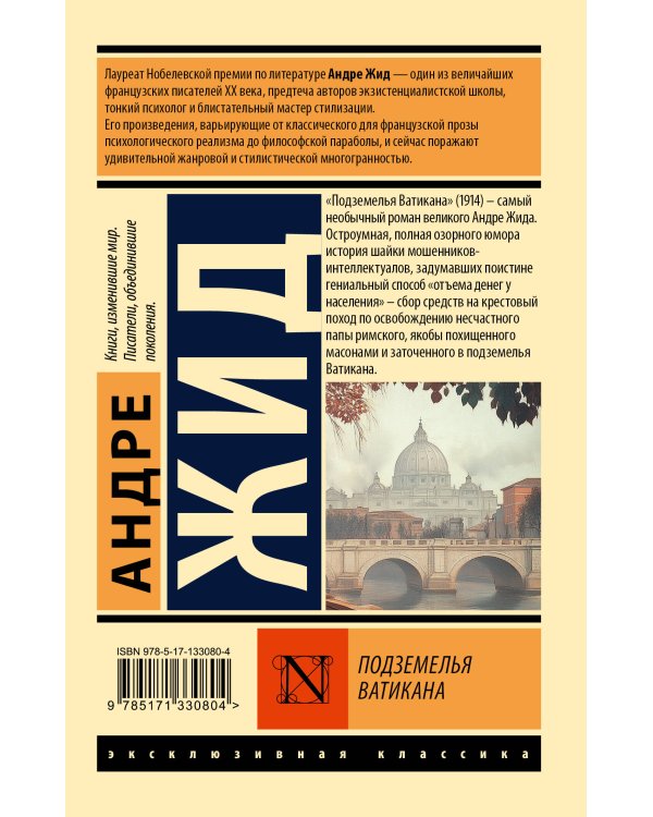 Подземелья Ватикана