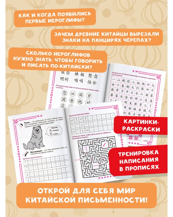 Учу китайский язык. Обучающие прописи