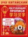 Учу китайский язык. Обучающие прописи