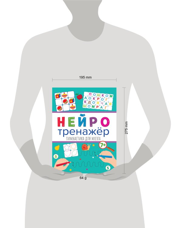 Нейротренажёры. Гимнастика для мозга