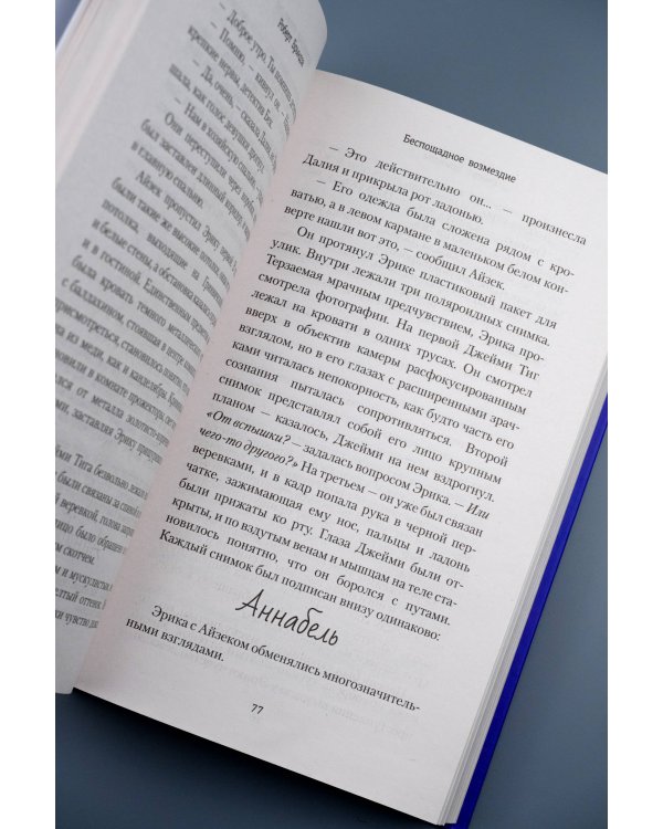 Беспощадное возмездие