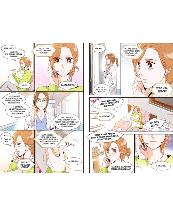 Что случилось с секретарем Ким? Том 3