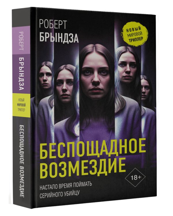 Беспощадное возмездие