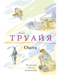 Охота