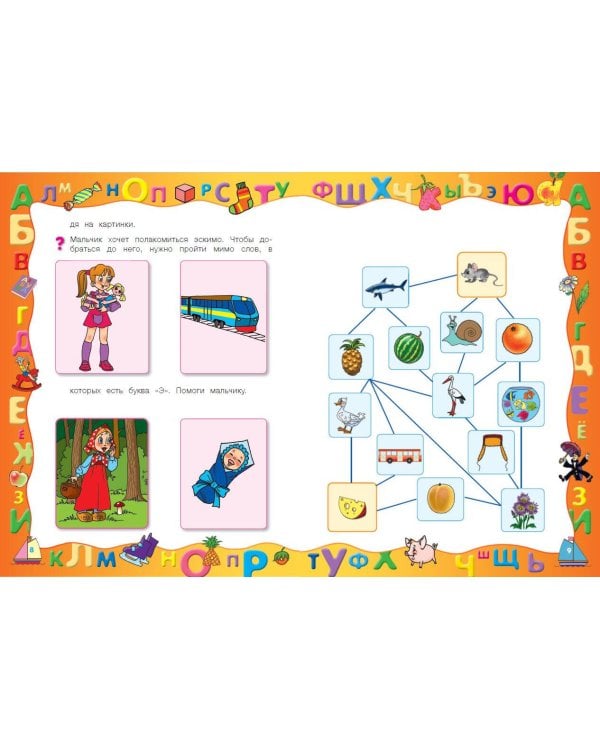 Большая книга для подготовки к школе. ФГОС