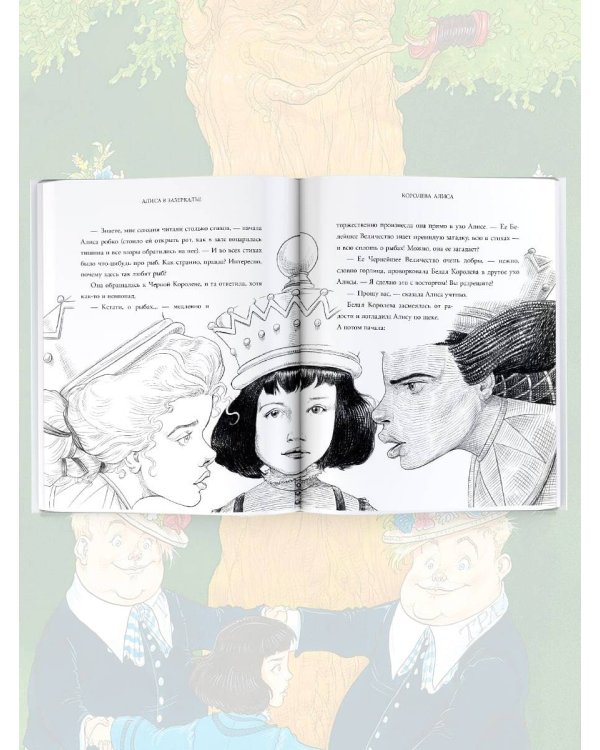 Алиса в Зазеркалье. Иллюстрации Криса Ридделла