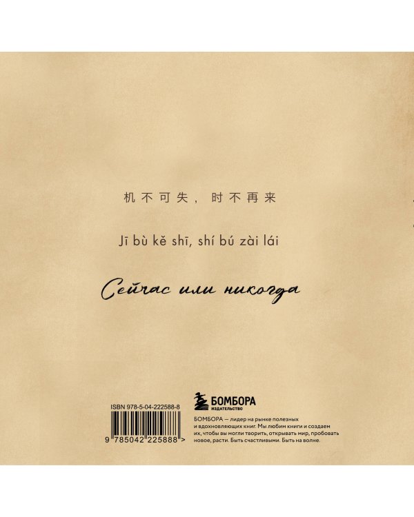 Словарь для записи китайских слов (15х15 см) (Винтажный дракон)