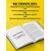 Думай как миллионер. 17 уроков состоятельности для тех, кто готов разбогатеть