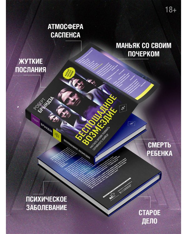 Беспощадное возмездие