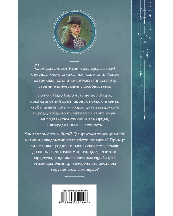 Струны волшебства. Книга вторая. Цветная музыка сидхе