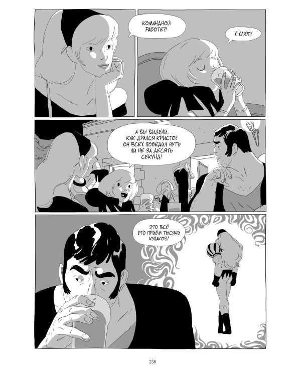 LastMan. Последний мужик. Том 1