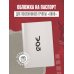 Обложка для паспорта. Виктор Цой и группа "КИНО". Удачи