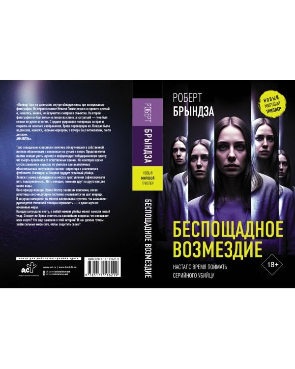 Беспощадное возмездие