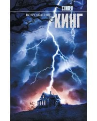 Возрождение