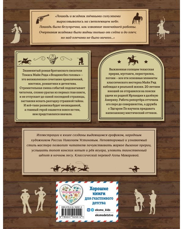 Всадник без головы (ил. Н. Устинова)