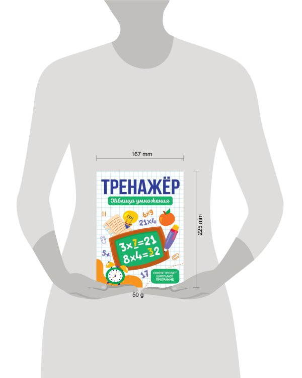 ТРЕНАЖЁР. ТАБЛИЦА УМНОЖЕНИЯ
