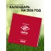 Спартак. 100 лет побед. Календарь настенный на 2026 год (300х300 мм)