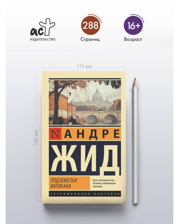 Подземелья Ватикана