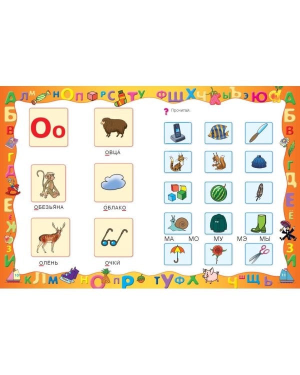 Большая книга для подготовки к школе. ФГОС