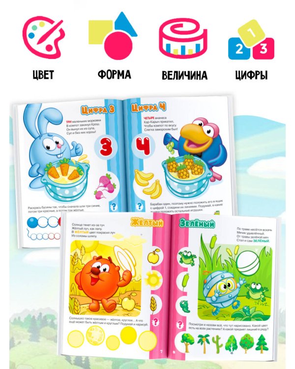 Логика и счёт со Смешариками