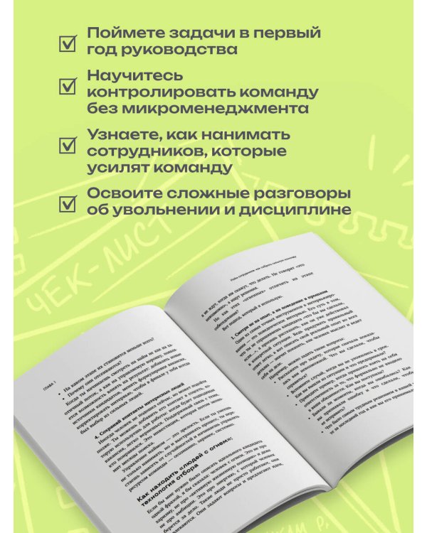 Дополнительное изображение книги «Управление людьми с нуля. Всего 10 навыков, которые сделают вас крутым руководителем»