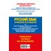 ЕГЭ. Сдаем без проблем (обложка) ЕГЭ-2023. Русский язык. Сочинение-рассуждение