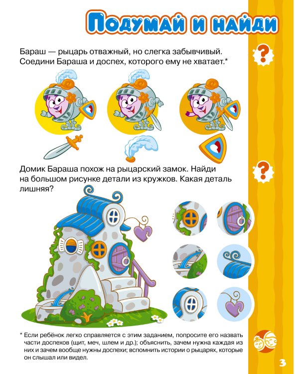 Логика и счёт со Смешариками