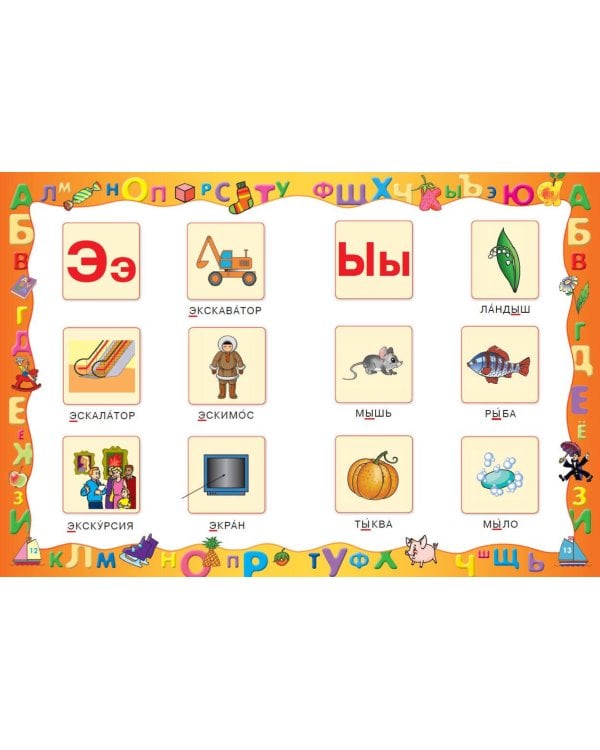 Большая книга для подготовки к школе. ФГОС