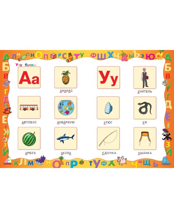 Большая книга для подготовки к школе. ФГОС