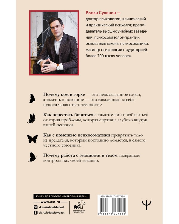 Дополнительное изображение книги «Осознанная психосоматика: как перестать платить здоровьем за подавленные эмоции и вернуть себе внутреннюю гармонию»