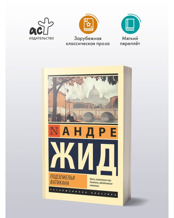 Подземелья Ватикана