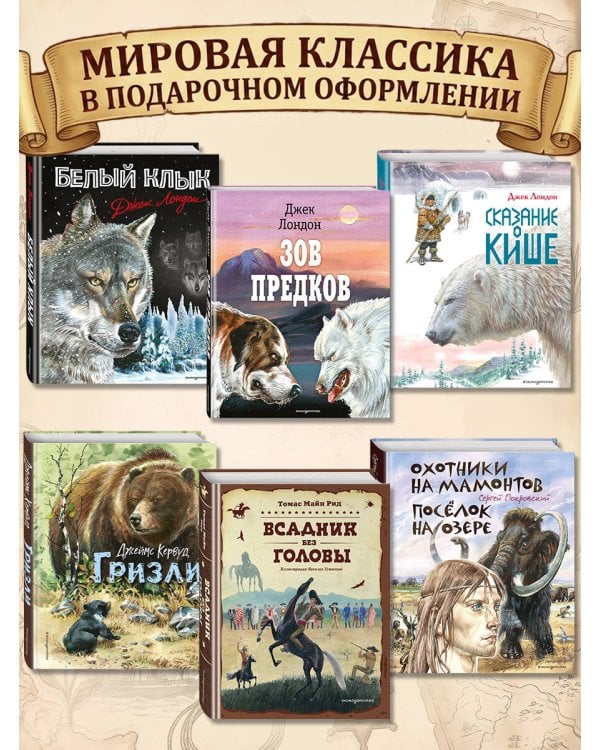 Всадник без головы (ил. Н. Устинова)