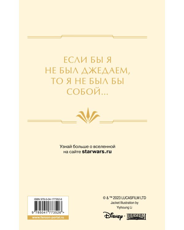 Звёздные войны: Расцвет Республики. Сближение