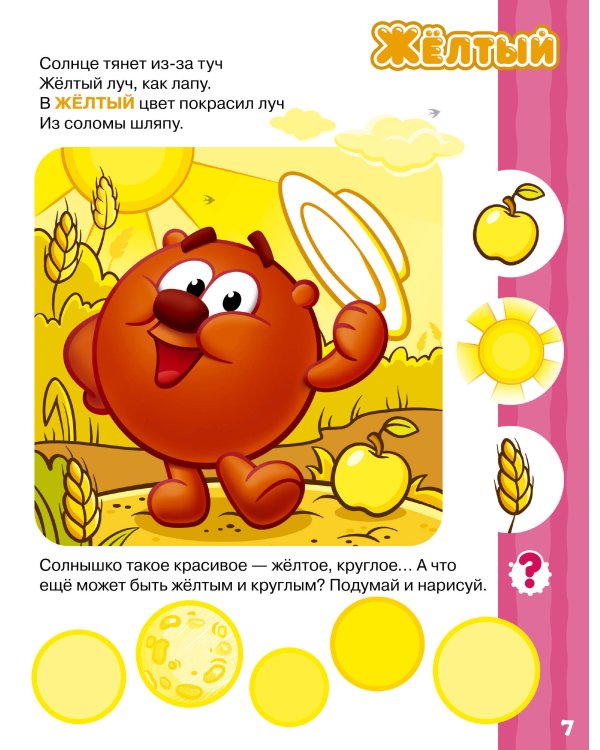 Логика и счёт со Смешариками